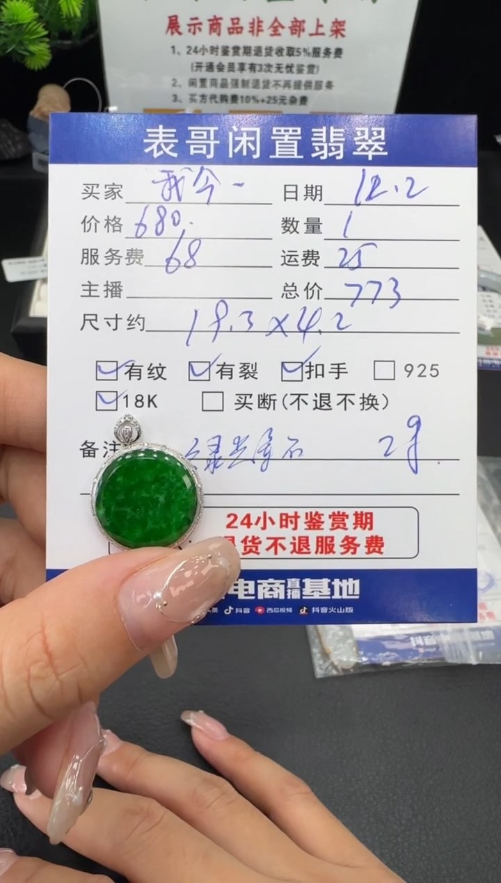 颈饰18K金镶嵌翡翠我****！翡翠吊坠