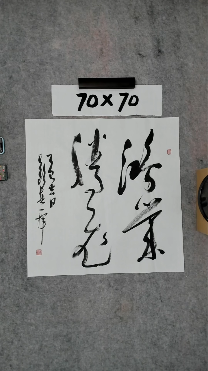 书法吕老师书法作品