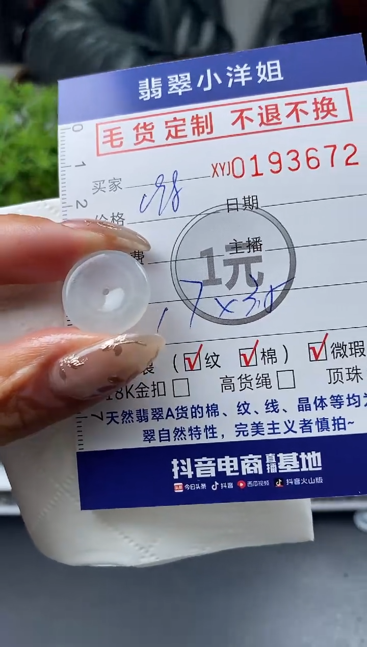 【闪购商品】定制翡翠未镶嵌毛货商品 不退换/3672