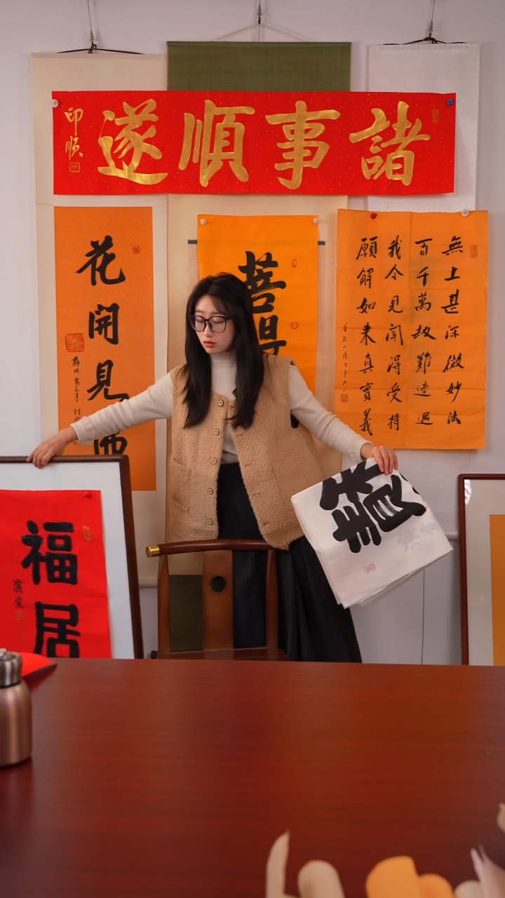 书法九***话《福 居》