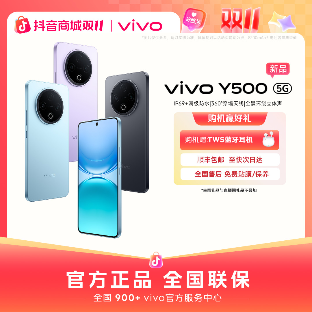 【新品上市】vivo Y500 新品 长续航 耐用国民神机 5G智能手机