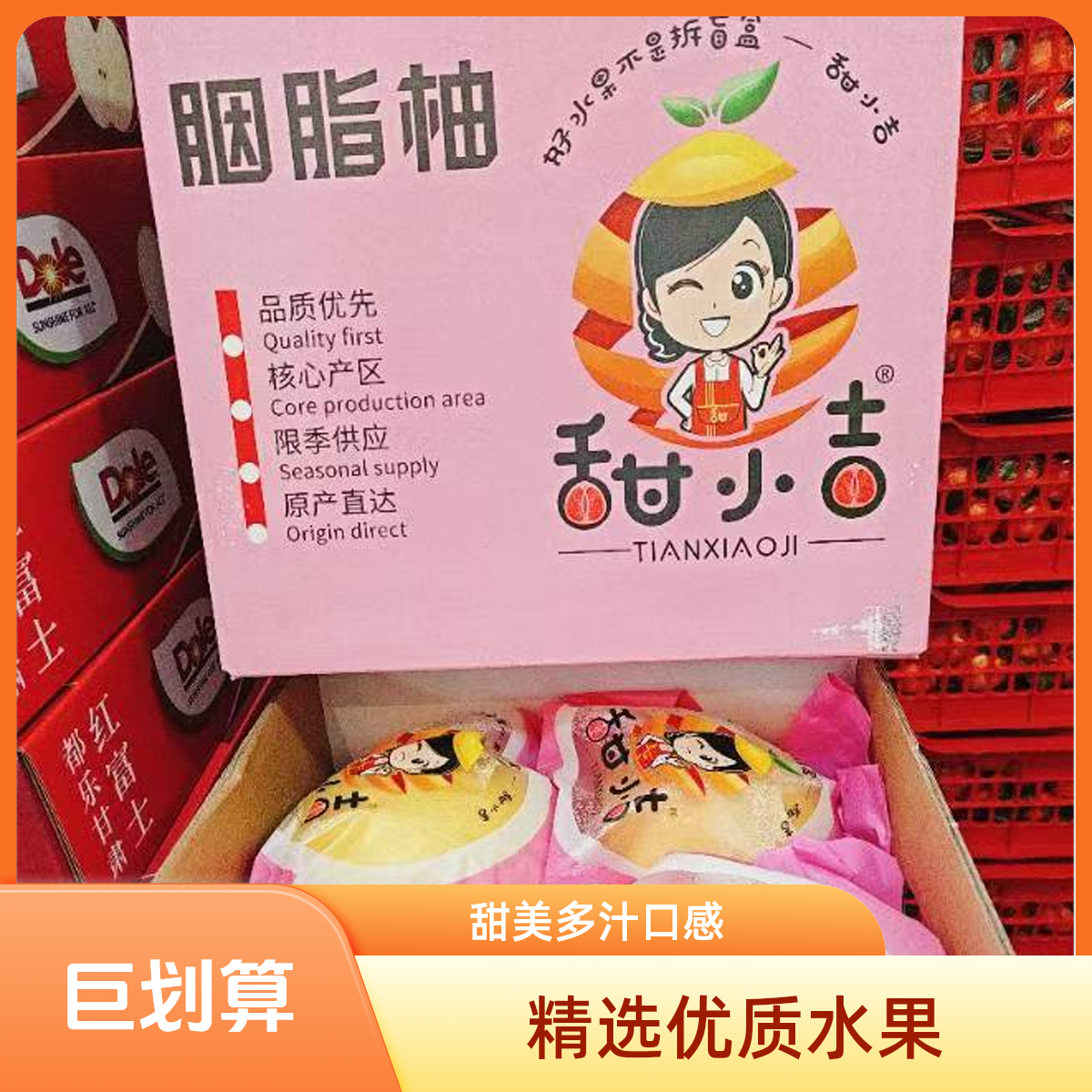 胭脂柚子