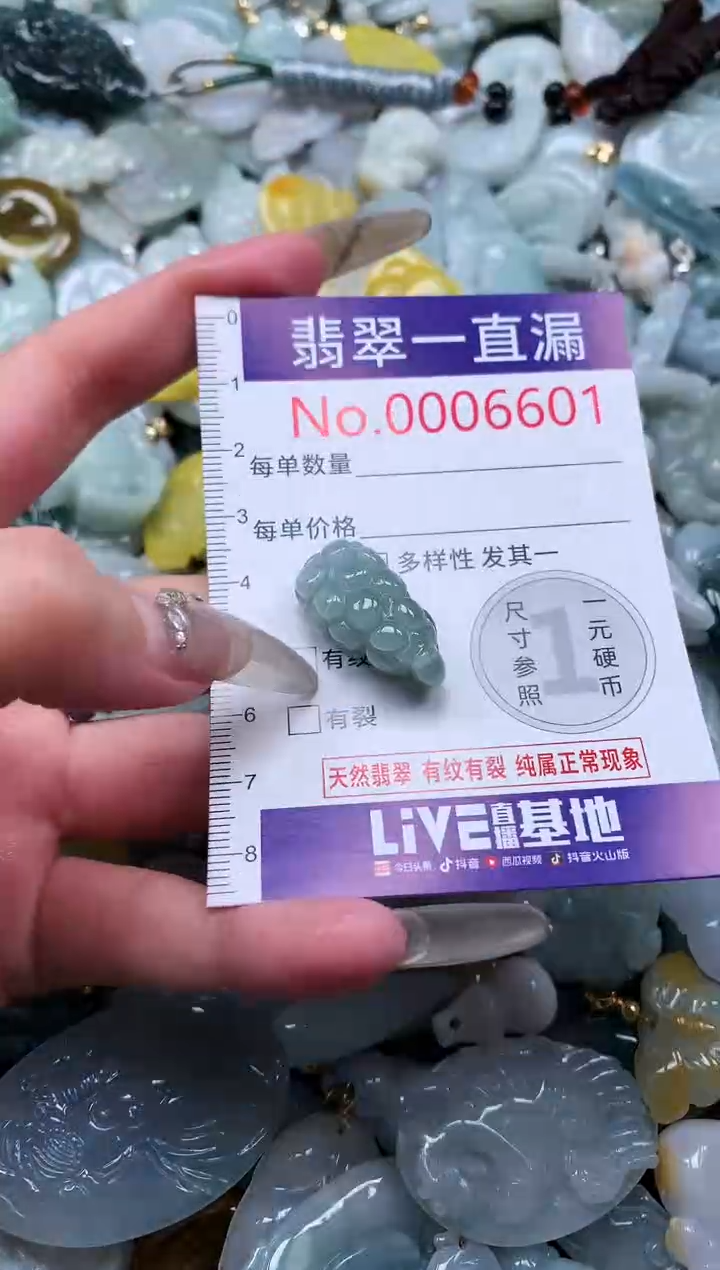 【闪购商品】翡翠吊坠(不含链)未镶嵌6601