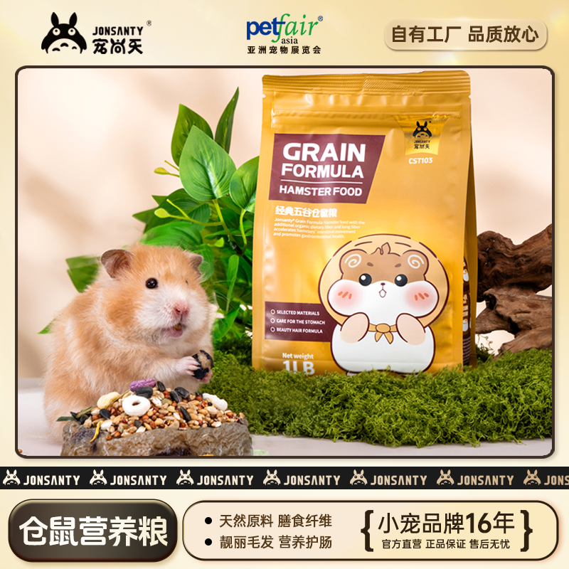 宠尚天仓鼠粮食五谷粮营养主粮金丝熊侏儒饲料花枝鼠健康食物用品