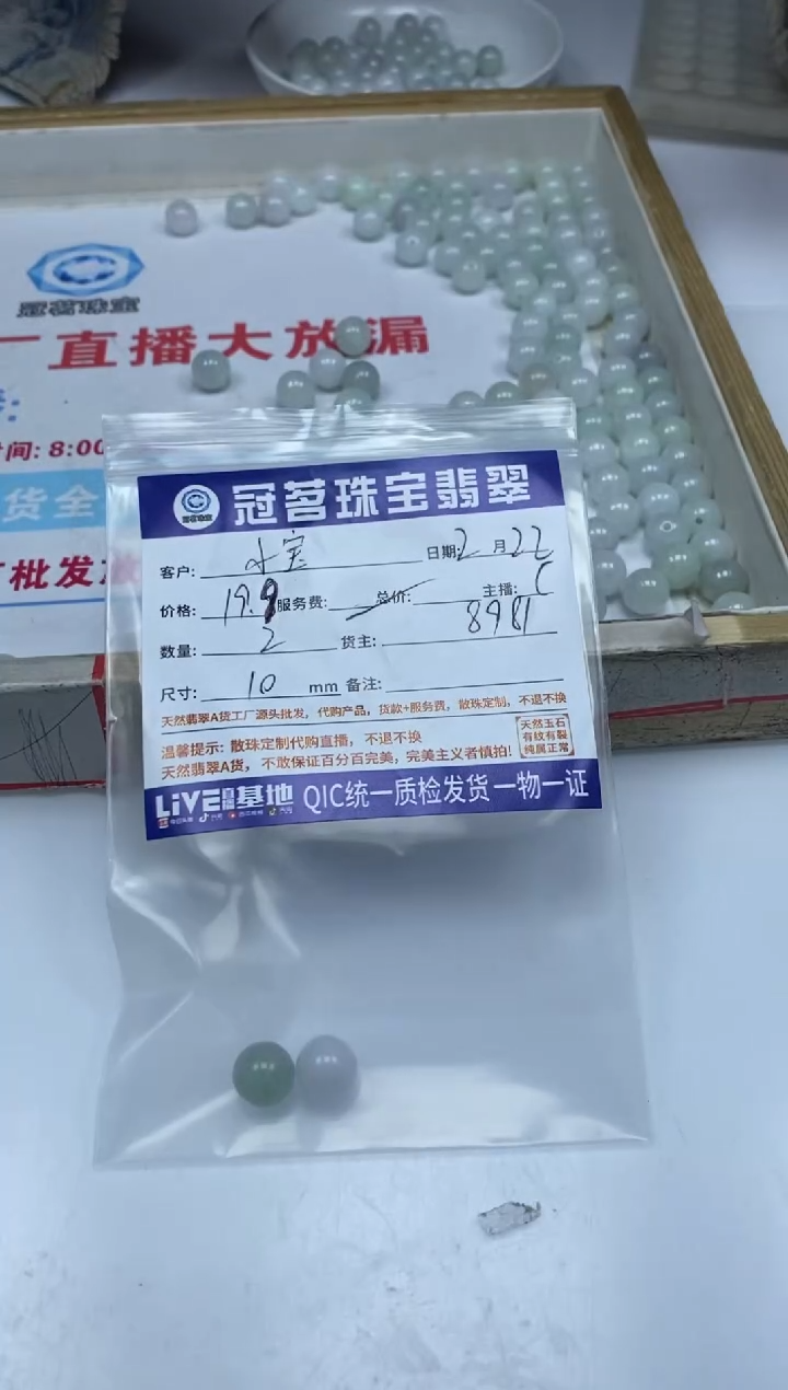【闪购商品】翡翠手饰未镶嵌翡翠 散珠 10mm