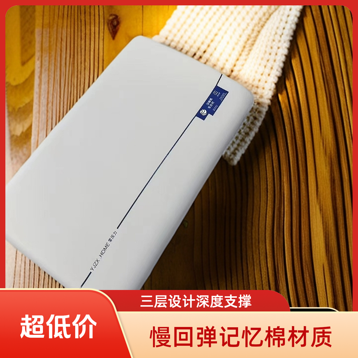 云朵星球深睡眠零压枕凉感记忆枕 慢回弹 面包款