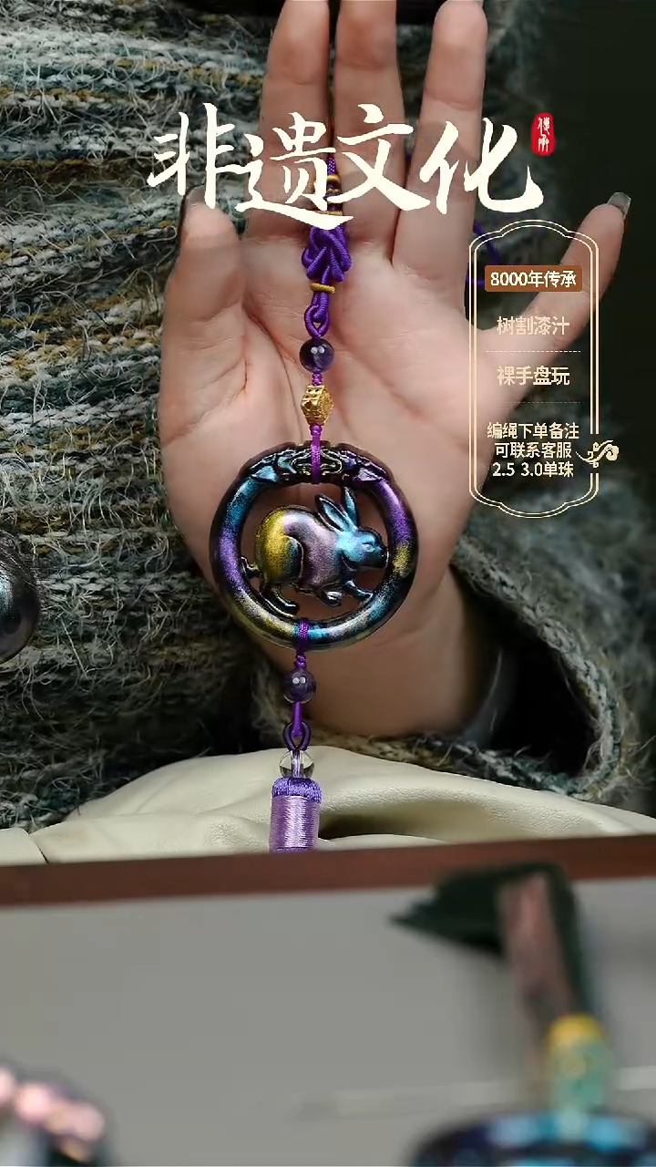 【闪购商品】大漆瑶光兔子牌挂件 非遗大漆珠