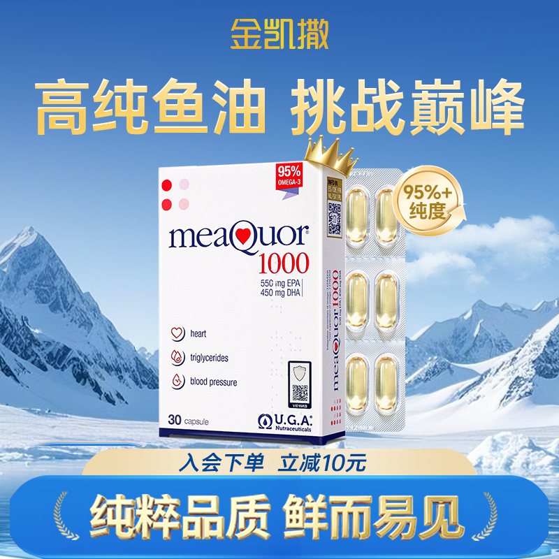 【618好物节】【18盒装】金凯撒95%高纯度omega-3深海鱼油官方-z