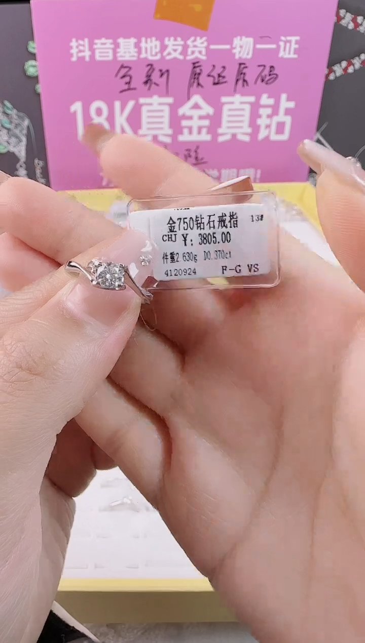 【闪购商品】钻石戒指/指环18K金镶嵌全新真金钻真钻