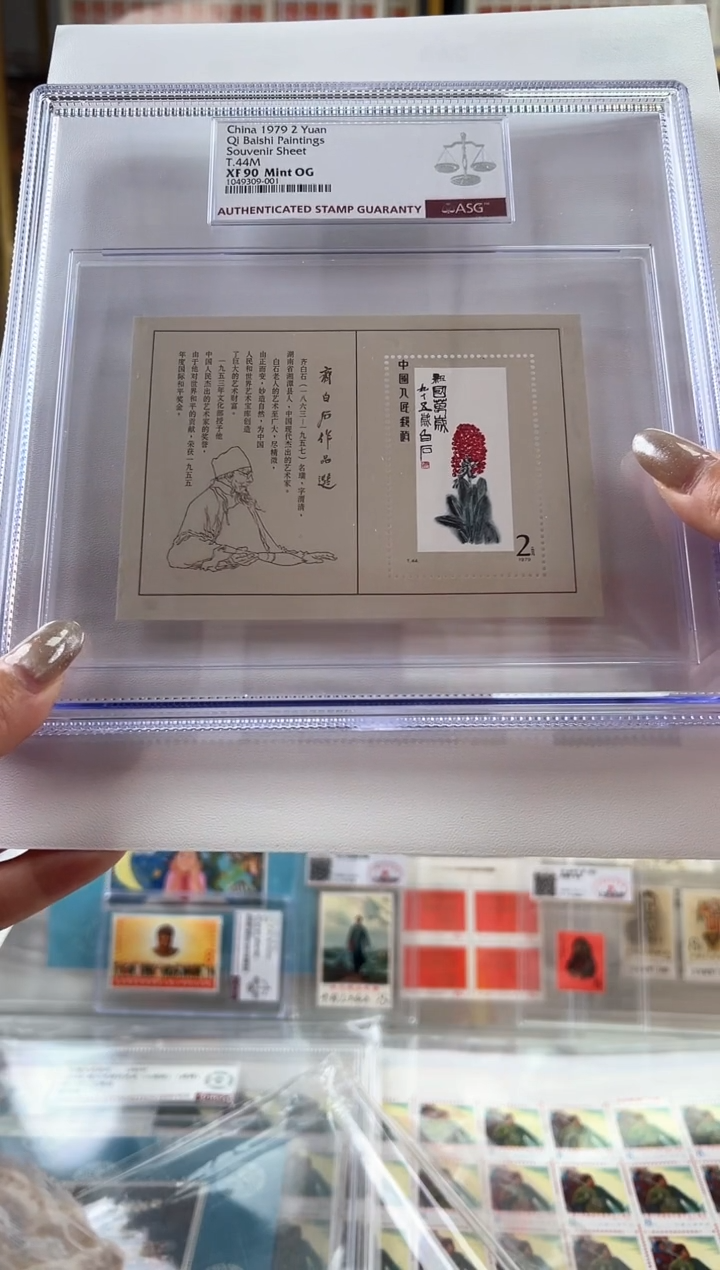 【闪购商品】T44M 齐老爷子型张 限时