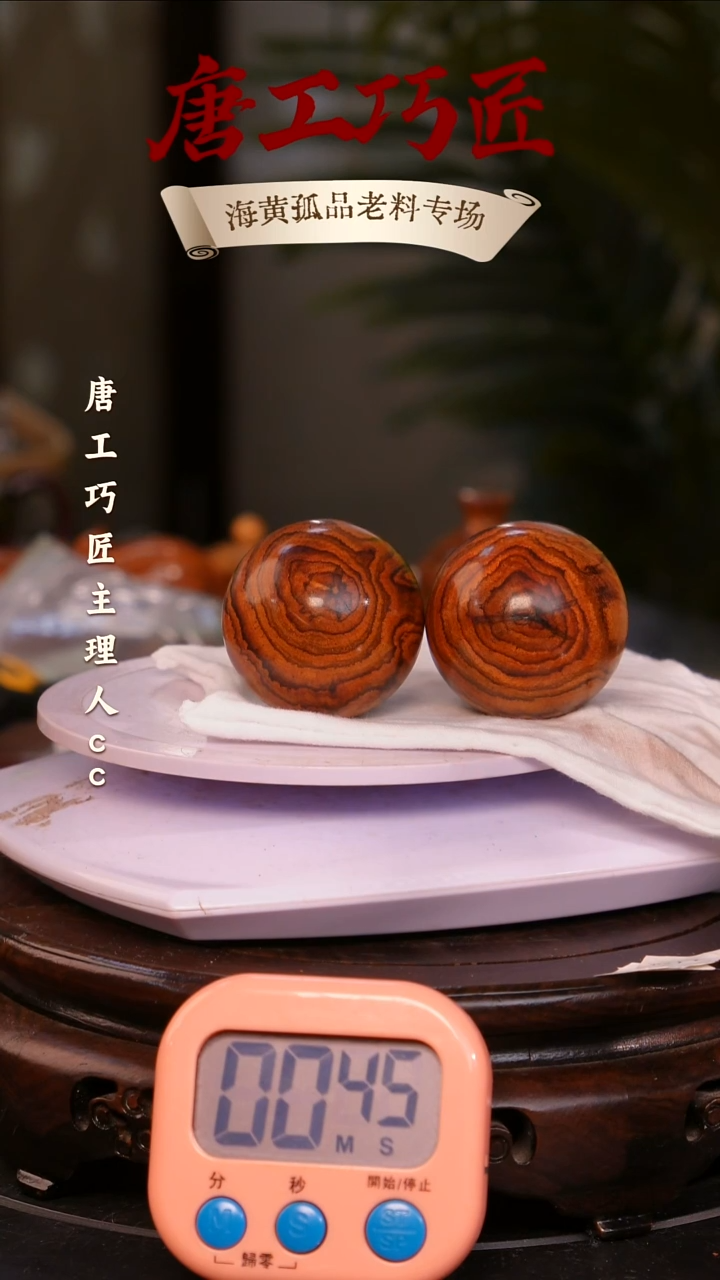 黄花梨/降香黄檀【唐工巧匠】海南黄花梨 4.5