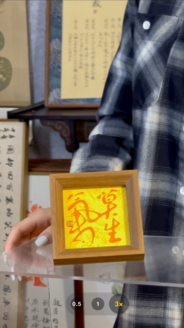 【闪购商品】书法【莫生气】黄底朱砂11*11