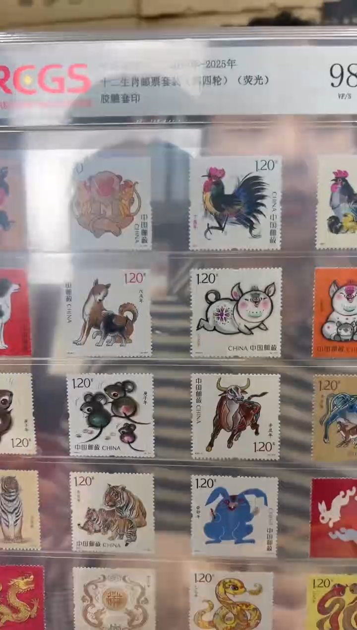 2016-2025 十二生肖（四轮）邮票 RCGS评级