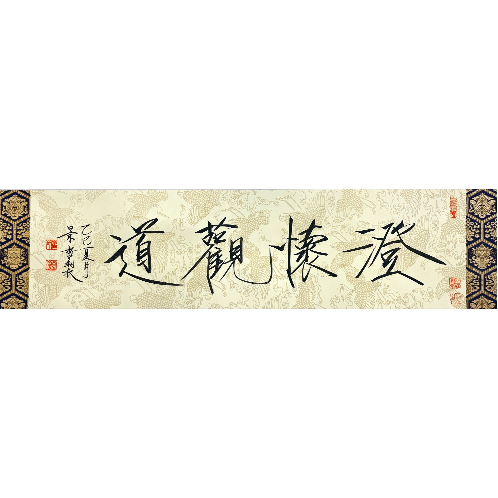 C景哲-纸本-90*23cm