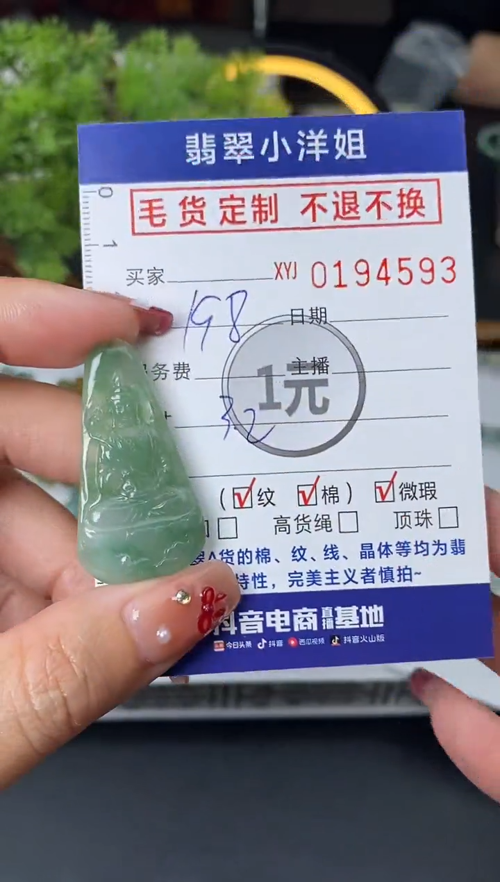 【闪购商品】定制翡翠未镶嵌毛货商品 不退换/4593