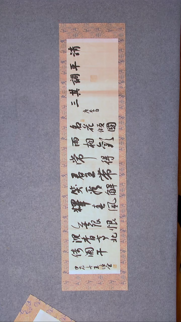 书法王德圣 山东临沂138*34四平尺