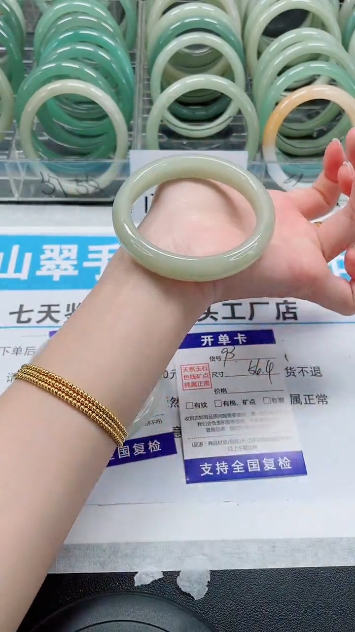 未镶嵌手镯石英质玉93-55/56