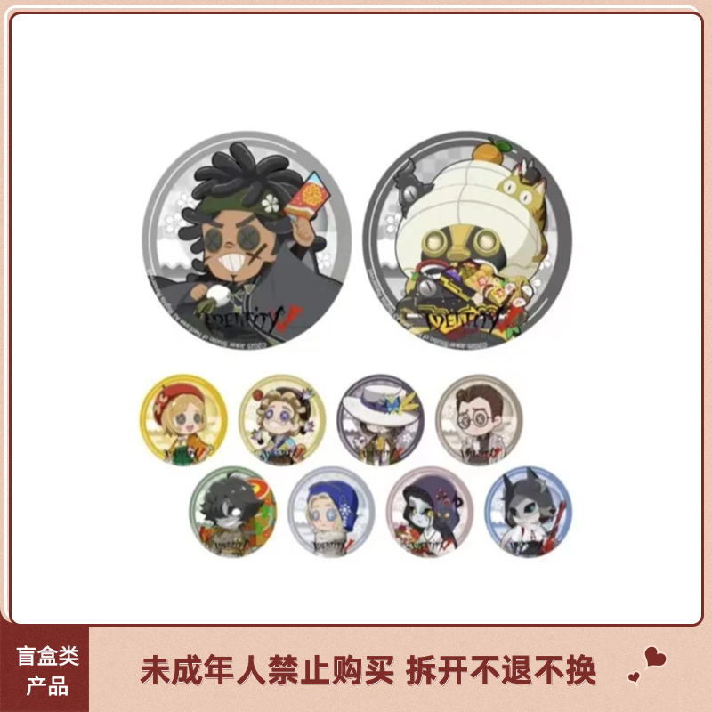 第五人格 初谐2025新春系列 吧唧 徽章【盲盒 主播代拆】