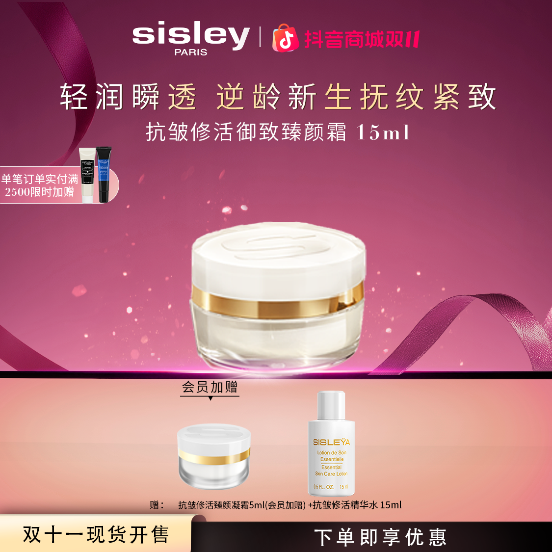 【官方正品】Sisley希思黎抗皱修活臻颜面霜紧致保湿面霜