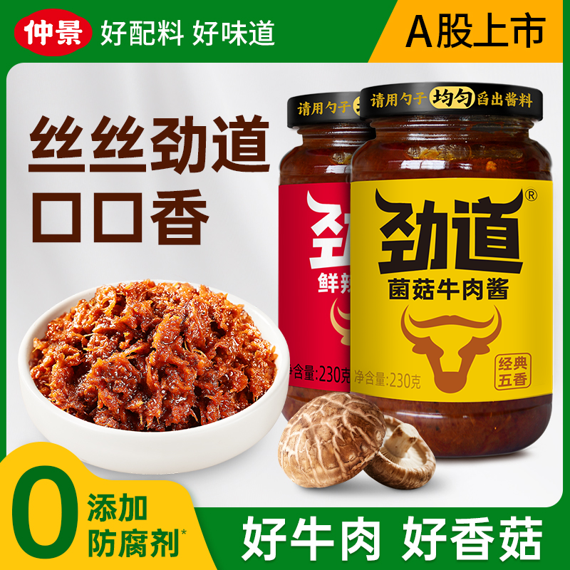 仲景香辣五香劲道菌菇牛肉酱下饭拌饭酱拌面拌饭精选下饭酱DSP