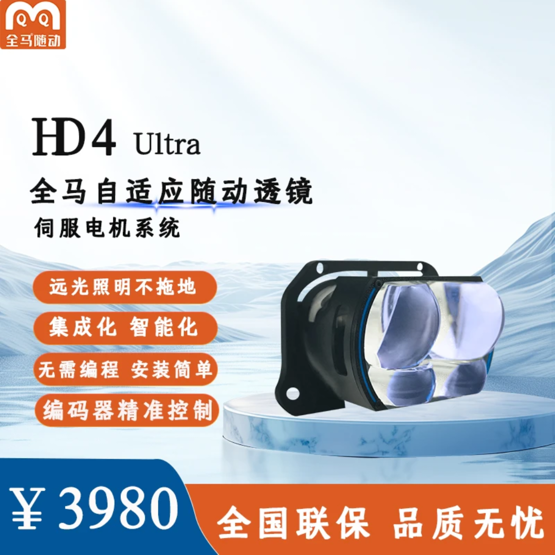 全马随动 HD4 Ultra智能自适应随动透镜大灯智能随方向转动包安装