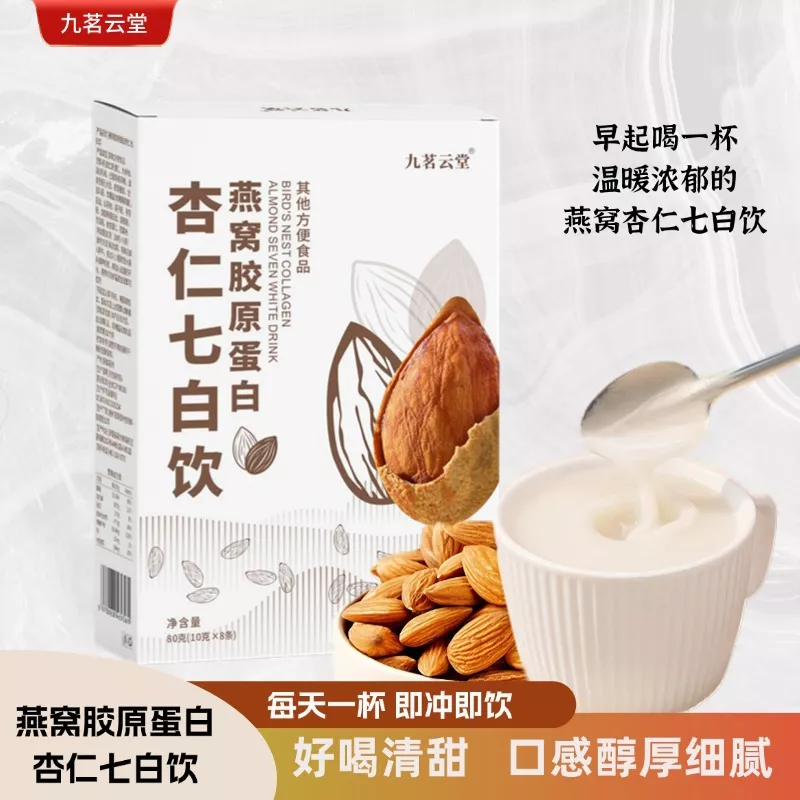燕窝胶原蛋白杏仁七白饮营养代餐即食冲饮早餐养生粉杏仁粉