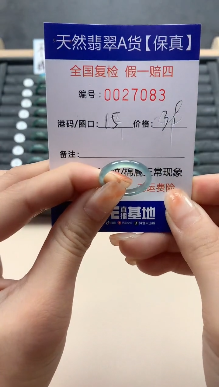 【闪购商品】翡翠戒指未镶嵌天然27083