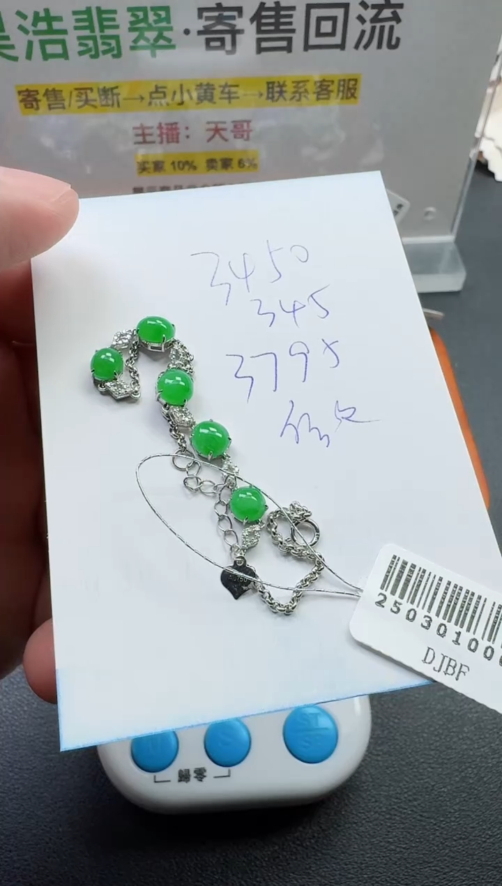【闪购商品】翡翠手链18K金镶嵌寄售回流，不退不换