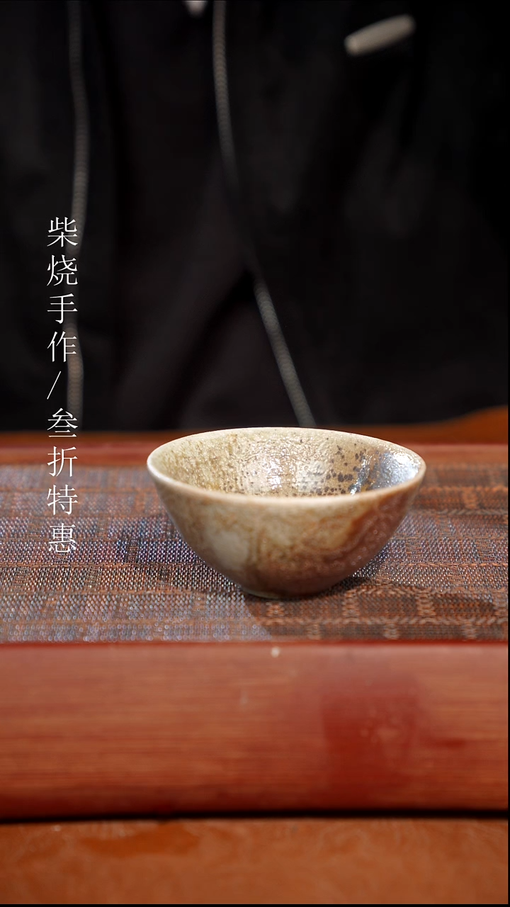 陶瓷奢瓷/瑞寅柴烧茶器（杯子）133 微瑕