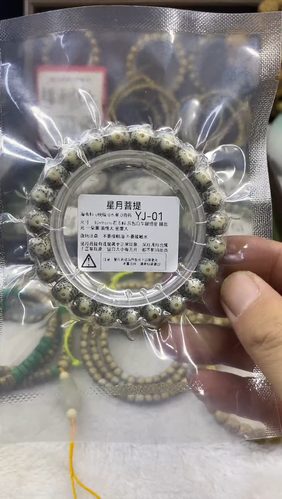 手串星月菩提YJ-01 10*9灰包白牛眼细星