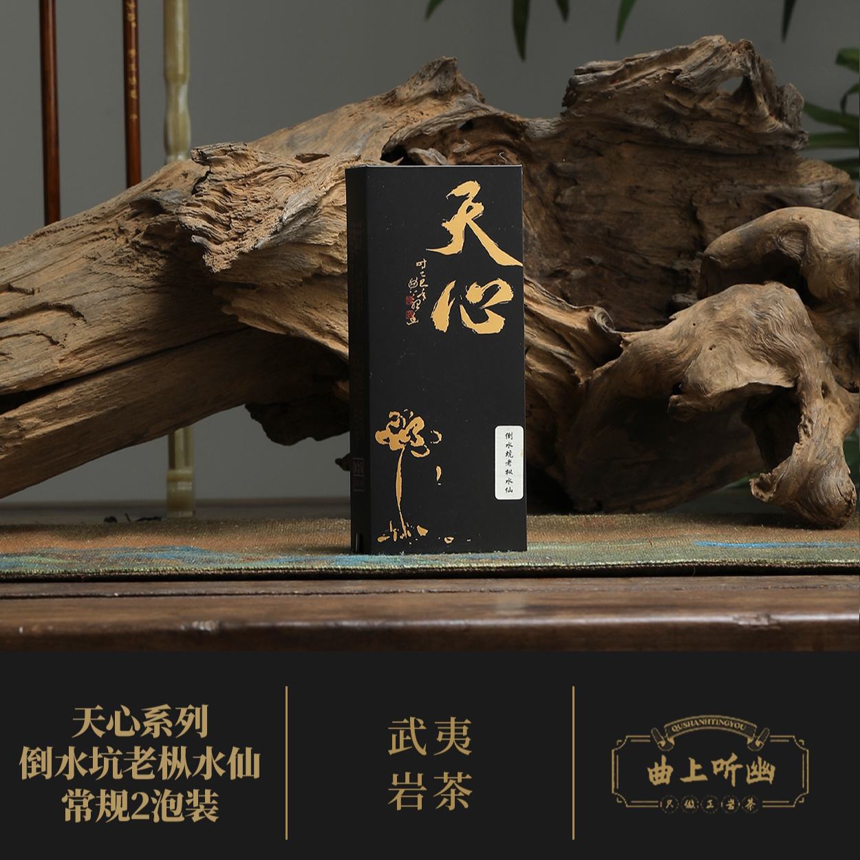 【倒水坑老枞水仙】中火  70年老枞水仙 木质糯米粽叶香 