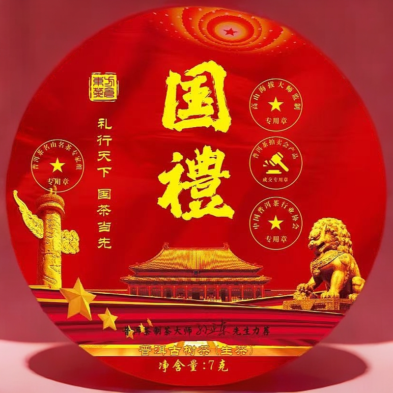 【拍十颗礼盒装】國禮-普洱古树龙珠 kpDD