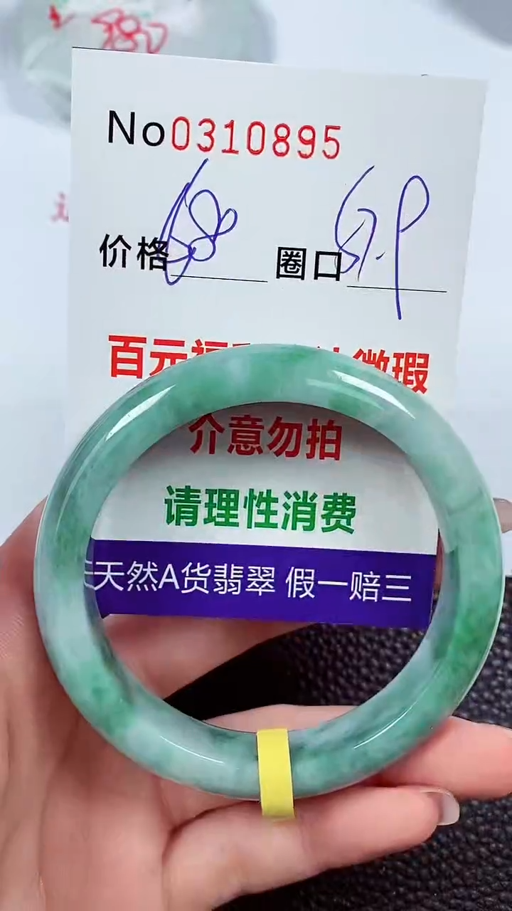 【闪购商品】翡翠手镯未镶嵌00310895