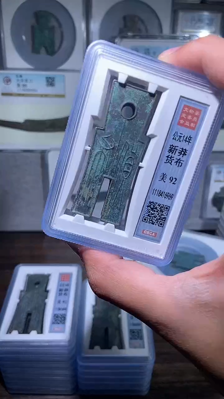 【闪购商品】铜历代 货布货布一枚92分