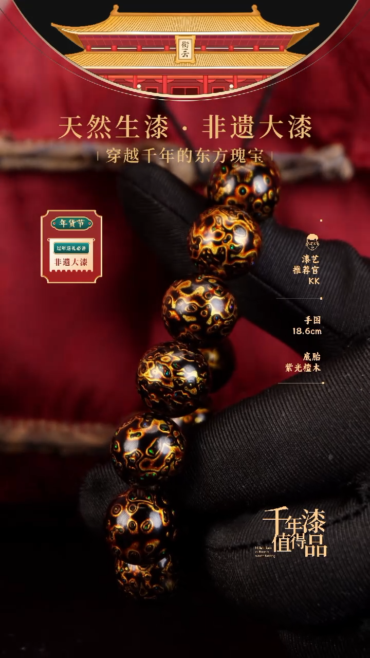 【闪购商品】衔云大漆漆珠手串15mm 14颗