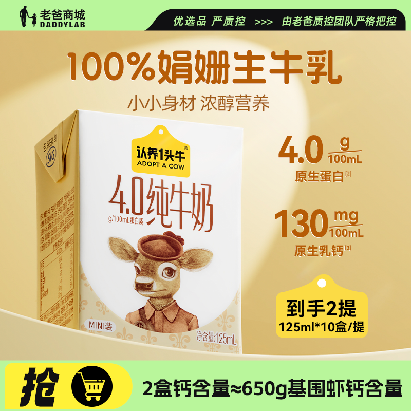 老爸评测认养一头牛4.0蛋白娟姗纯牛奶原生高钙儿童预售8月6日