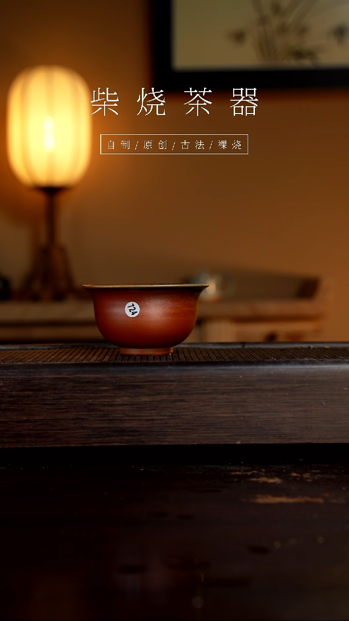 【闪购商品】724柴烧手工杯         