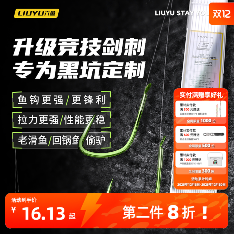 六鱼新款黑坑子线新关东子线双钩成品线组鱼线钓鱼线子线鱼钩线组