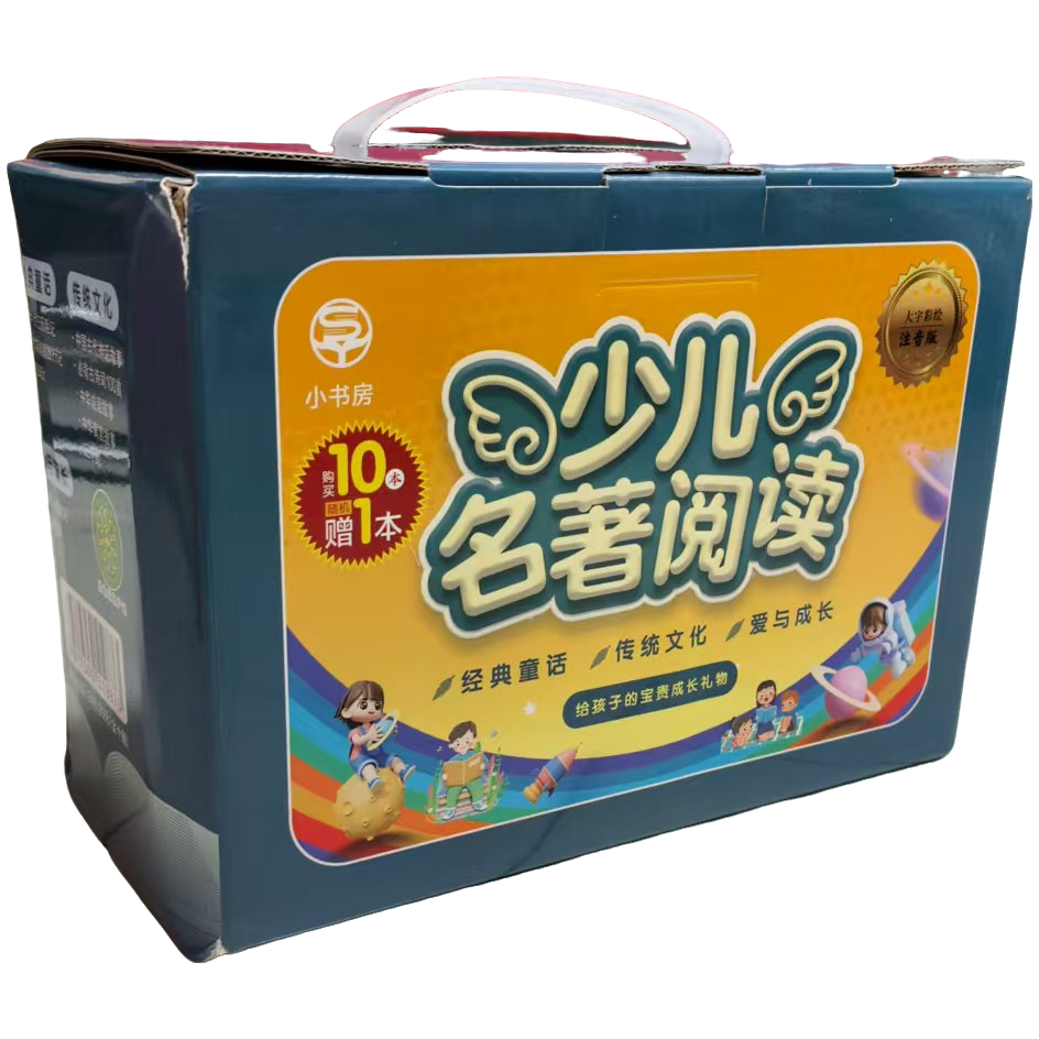 （微瑕清仓）少年名著阅读 新华书店正版