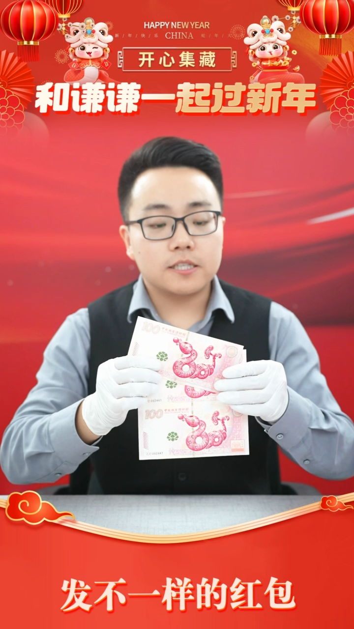 【闪购商品】纸乙巳蛇年纪念100单张