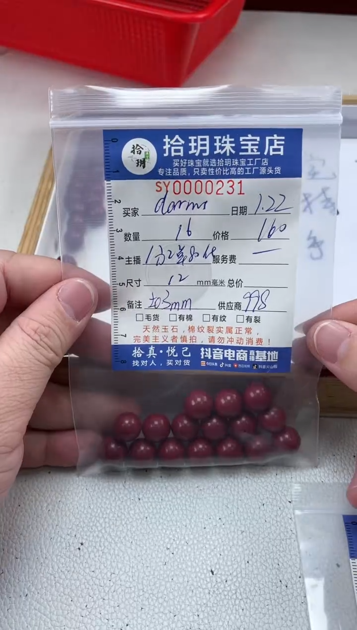 【闪购商品】南红玛瑙颈饰未镶嵌散珠卡12毫米231