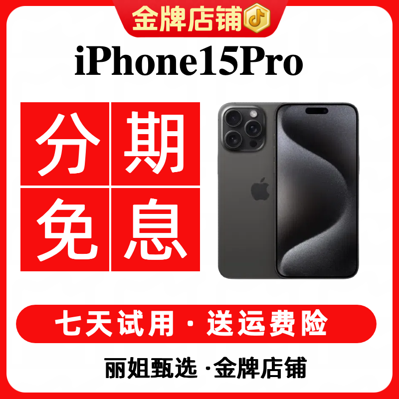 95新 Apple/苹果 【12期免息】iPhone15Pro国行钛金属5G 精品二手机