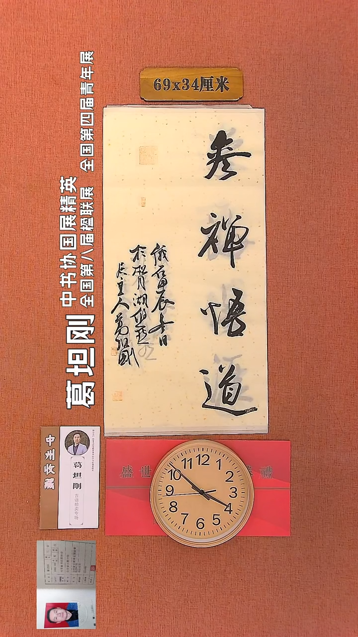 【闪购商品】书法215         葛坦刚书法作品