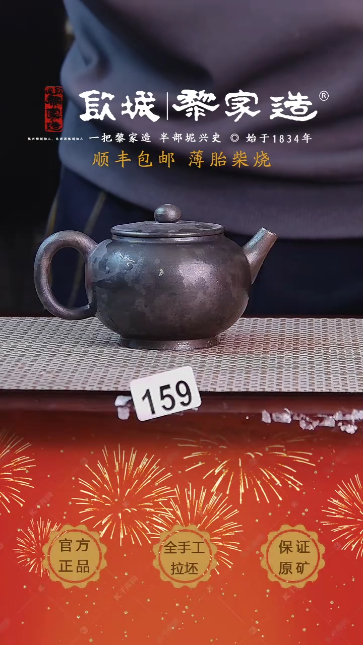 【闪购商品】159X薄胎网孔柴烧无盒210cc