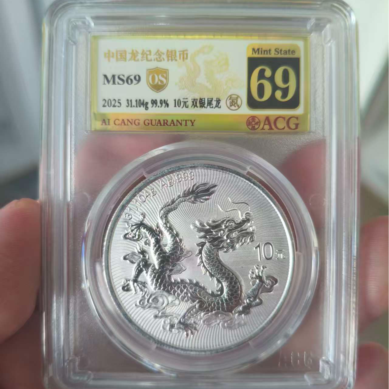 中国龙银币 黑金标 双银尾龙 爱藏评级69分