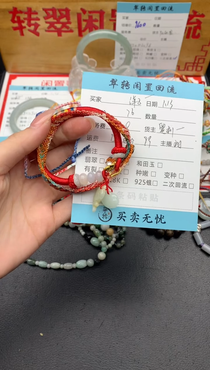 【闪购商品】翡翠手绳未镶嵌绿色