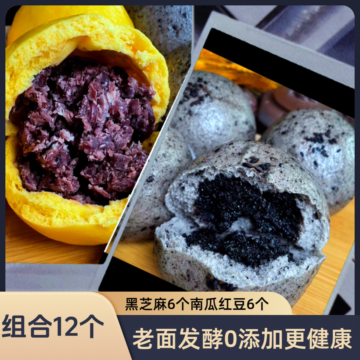 黑芝麻6个南瓜红豆6个（混合装12个装）老面馒头顺丰包邮