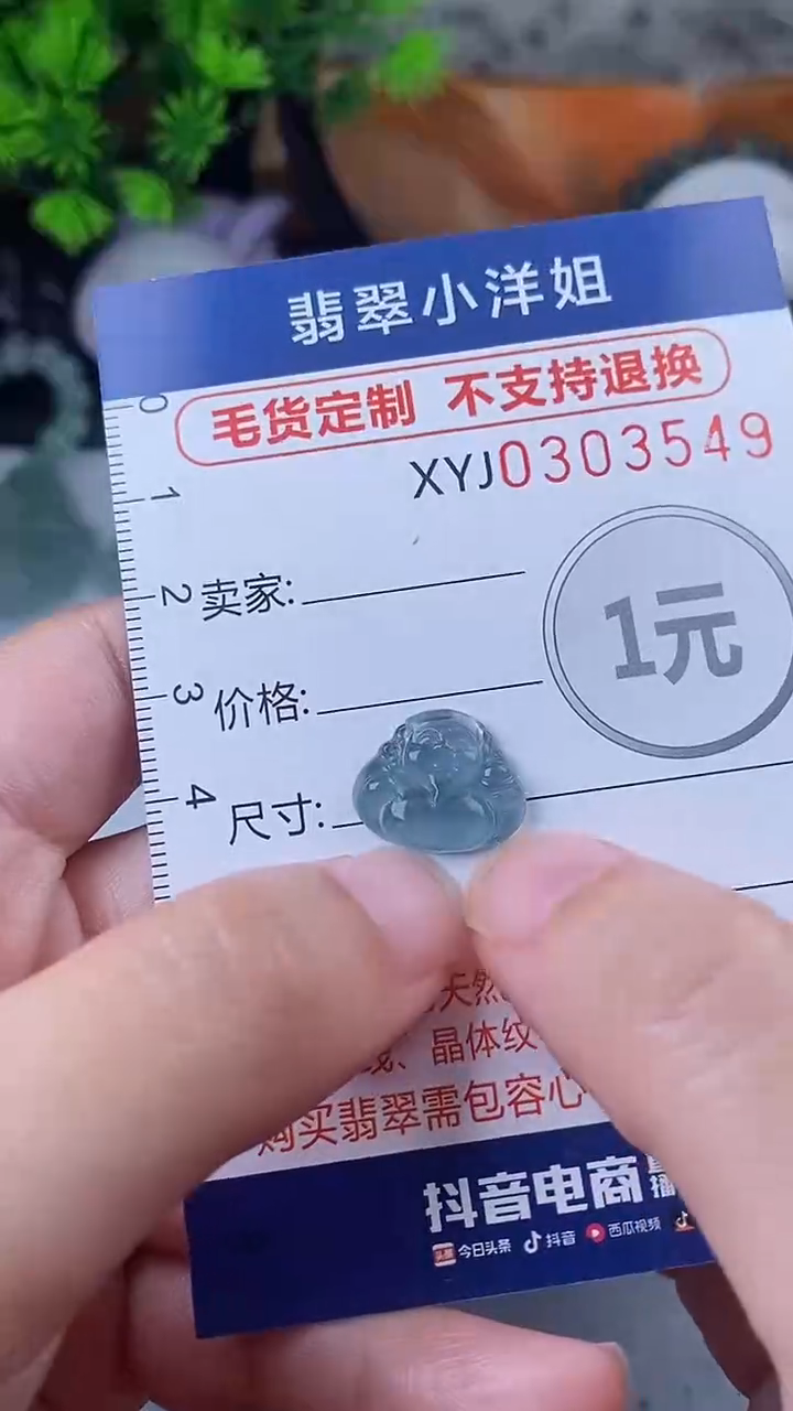 未镶嵌定制翡翠毛货商品/不退换//3549