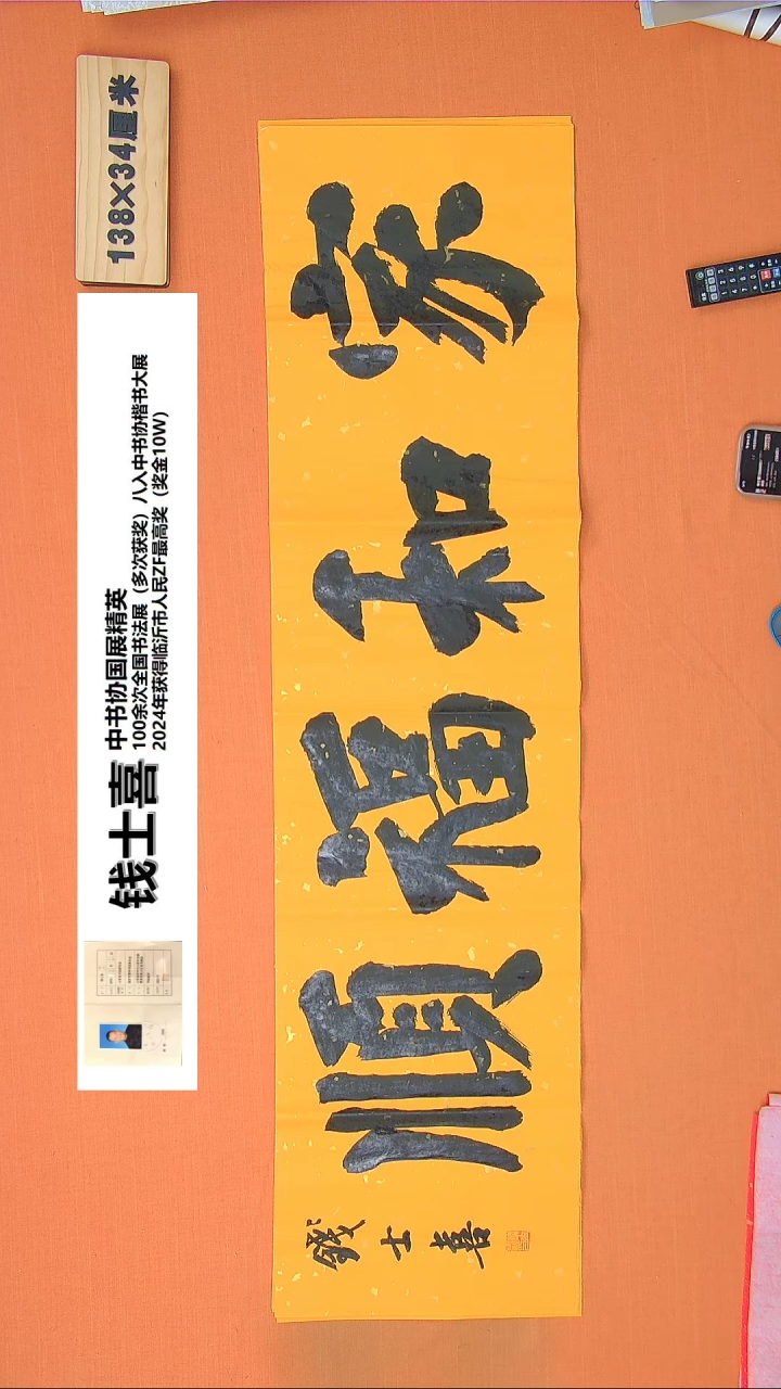 【闪购商品】书法287钱老师书法作品