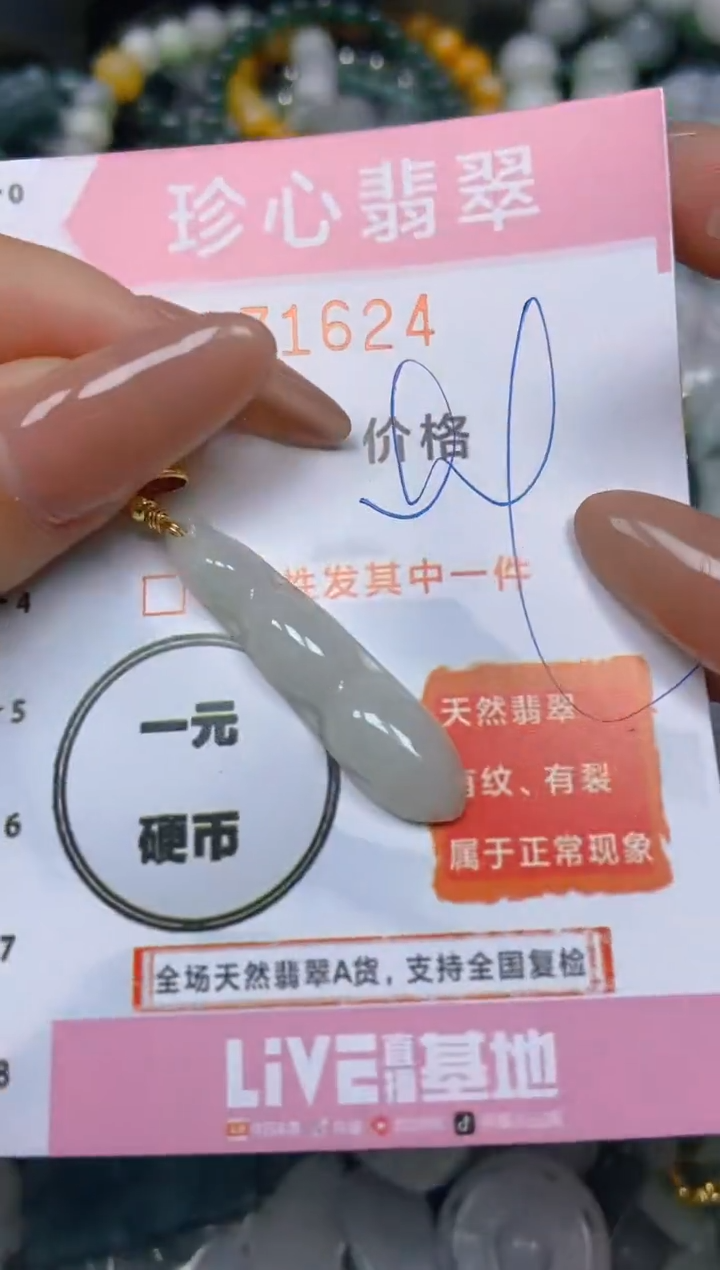 【闪购商品】翡翠颈饰未镶嵌闪购0171624